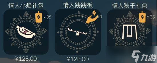 光遇2023的情人节跷跷板怎么得