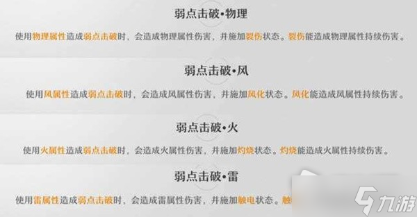 《崩坏星穹铁道》属性系统介绍