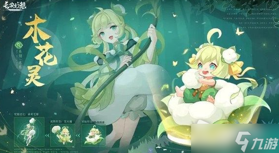 《长安幻想》选择花灵推荐