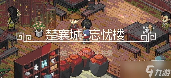 《大侠立志传》燕子窝入门方式及任务攻略一览