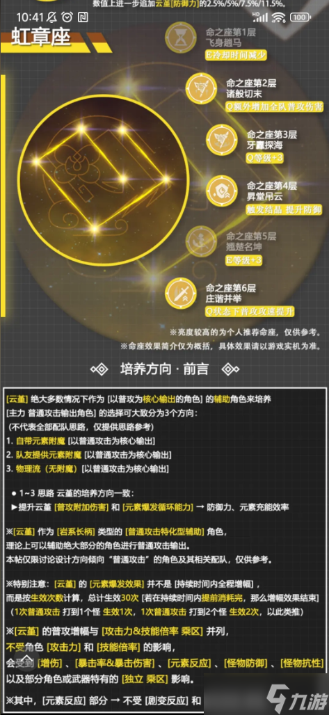 原神云锦图文攻略