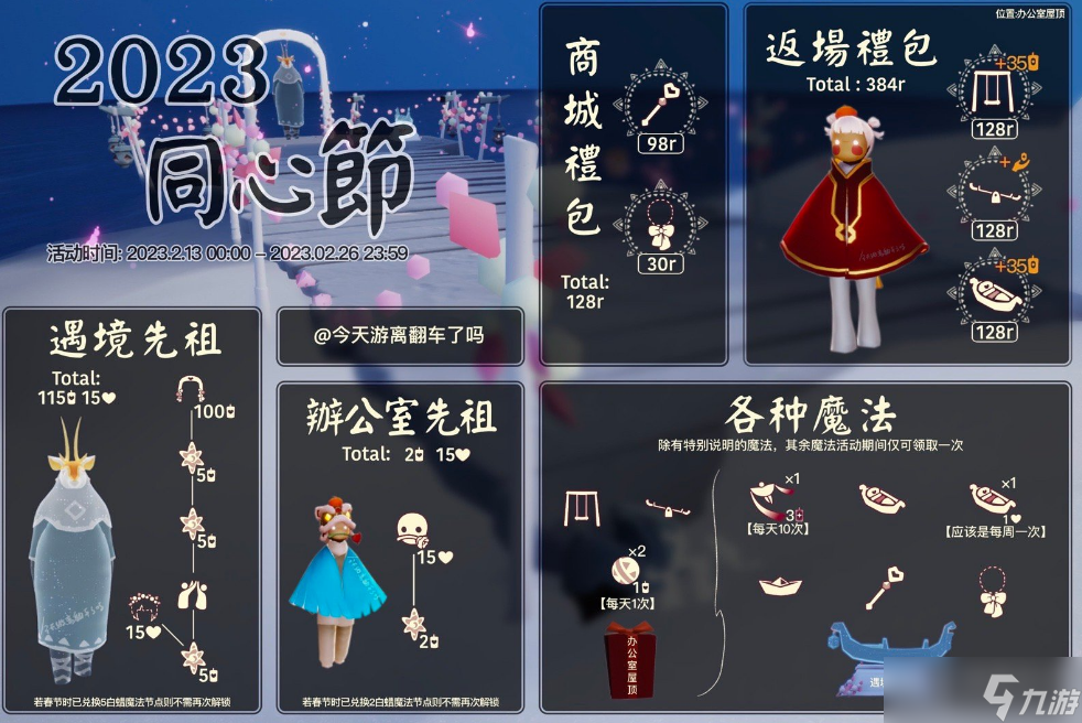 《光遇》2023年情人节兑换图介绍