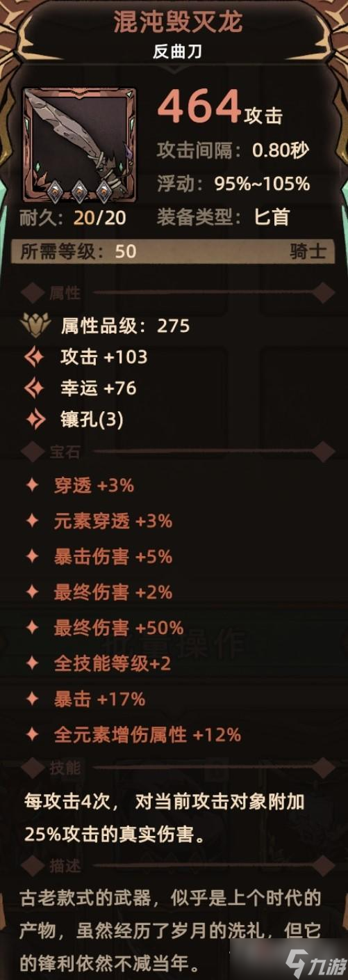 《不一样传说2》全骑士主手装备收集指南
