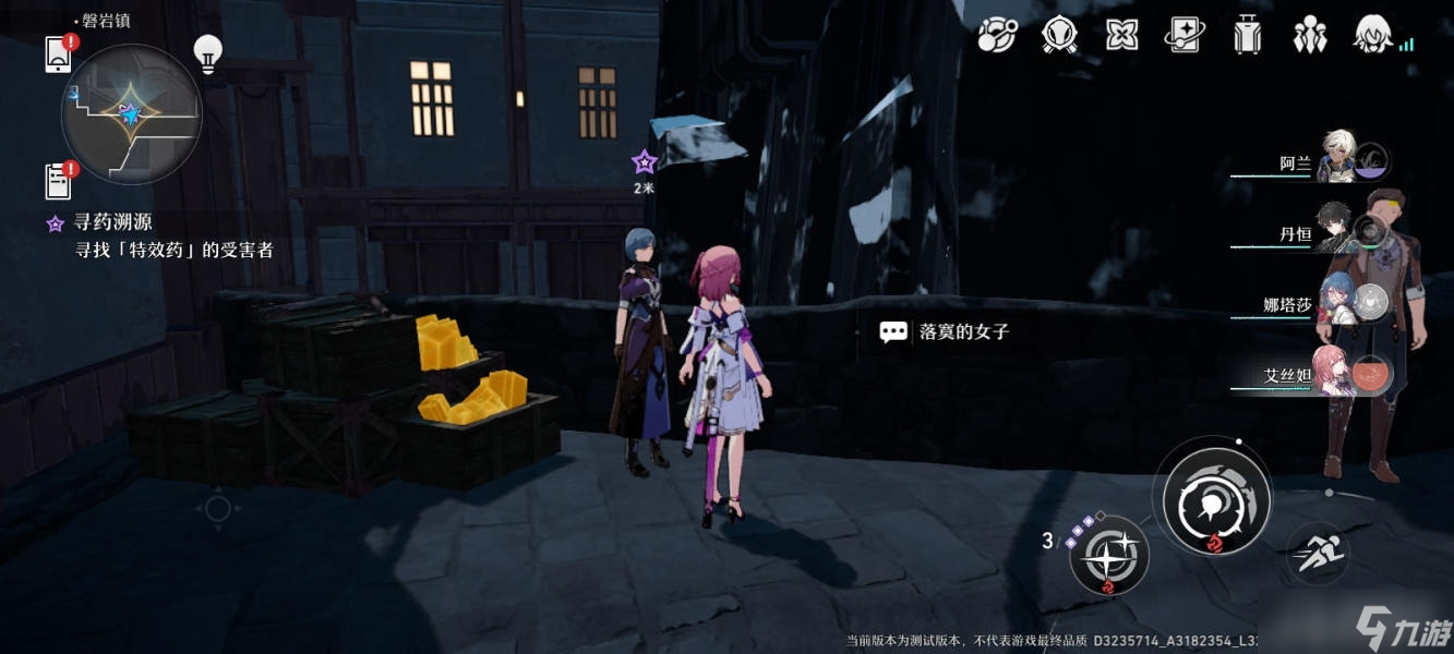 《崩坏：星穹铁道》寻药溯源任务攻略