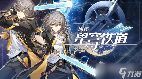 《崩坏：星穹铁道》生存智慧任务攻略