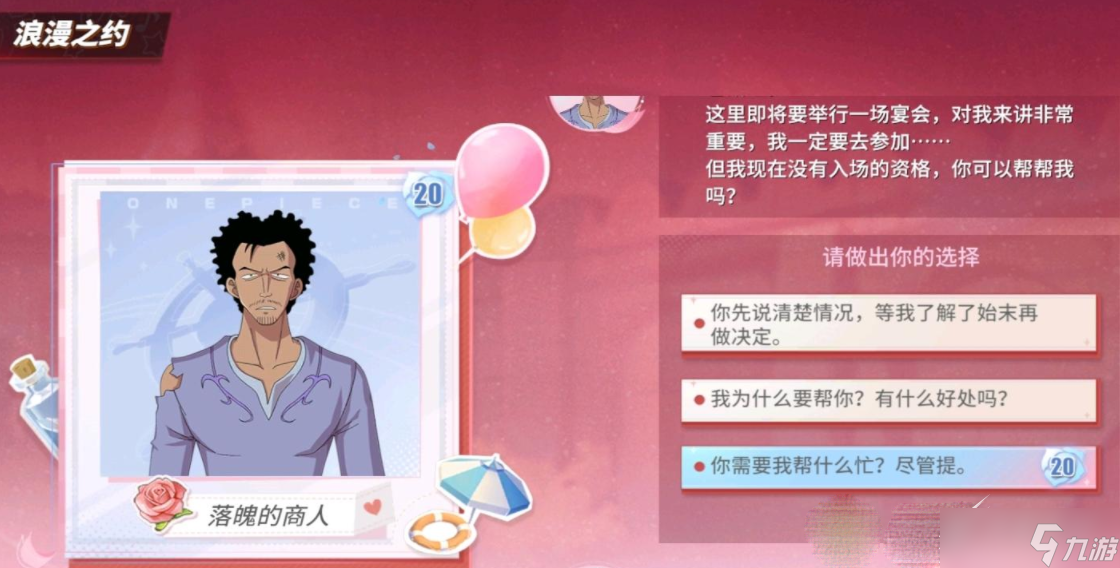 《航海王热血航线》浪漫之约活动怎么玩