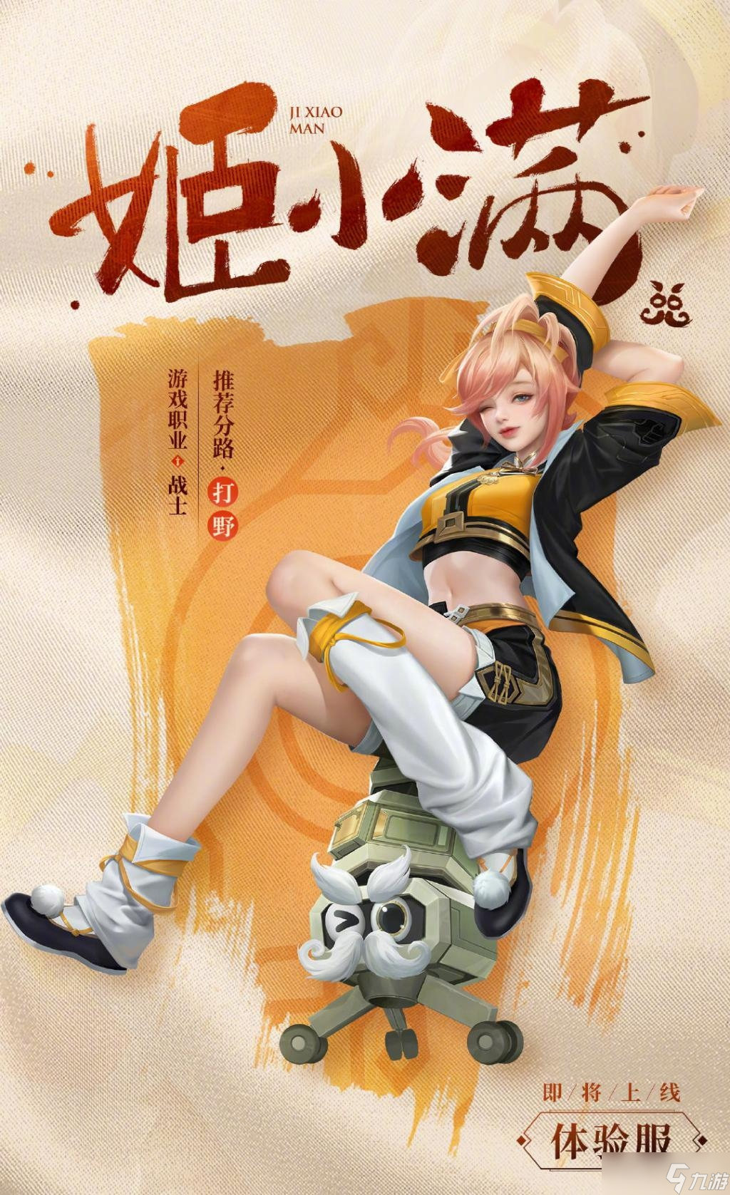 《王者荣耀》姬小满连招方法
