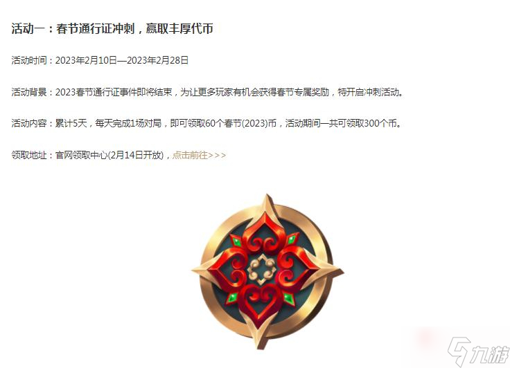 《英雄联盟》春节通行证代币免费领活动时间