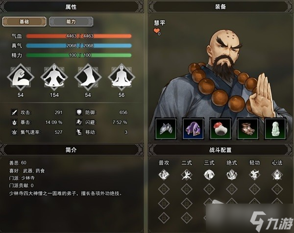 《逸剑风云决》大地图可获取武学的NPC介绍