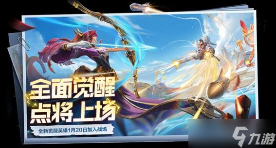 《王者荣耀》觉醒之战什么时候结束2023 觉醒之战开启结束时间一览