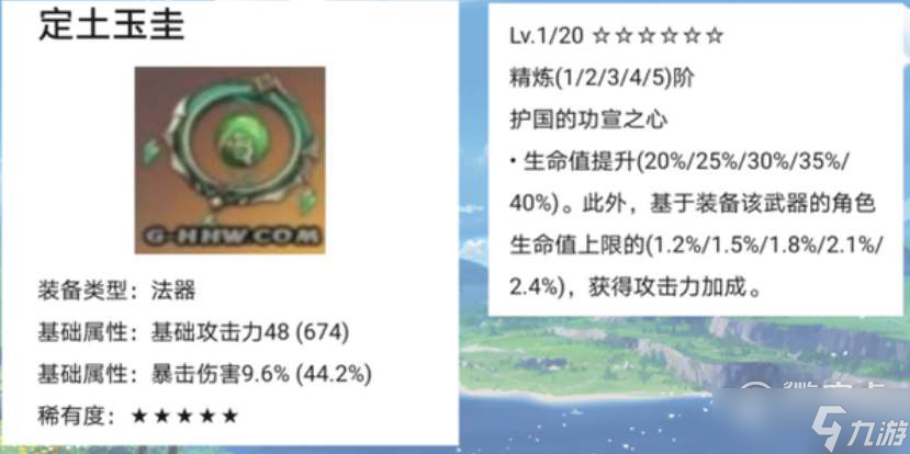 原神定土玉圭武器属性详情