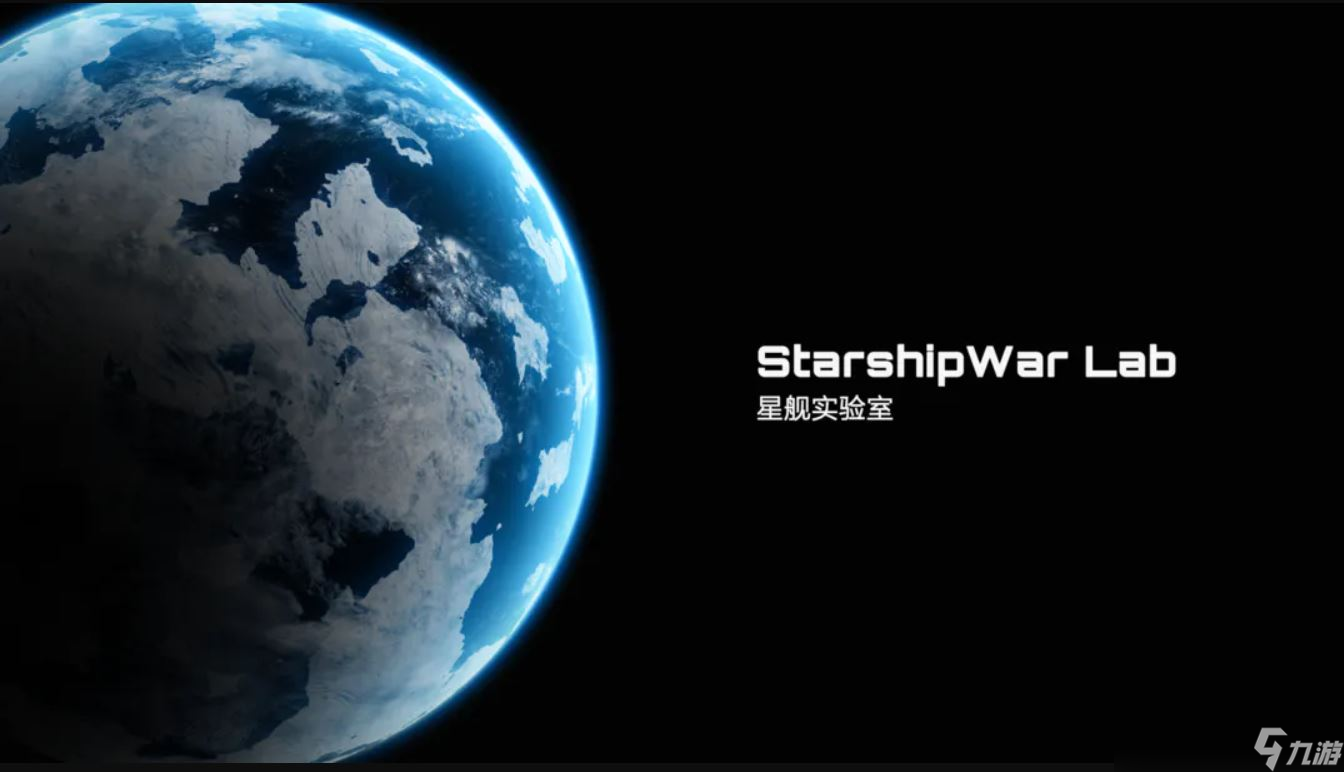 星舰实验室下载手游正版 2023星舰实验室手游下载最新版本推荐