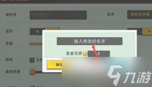 《迷你世界》怎么改名字 改名字教程