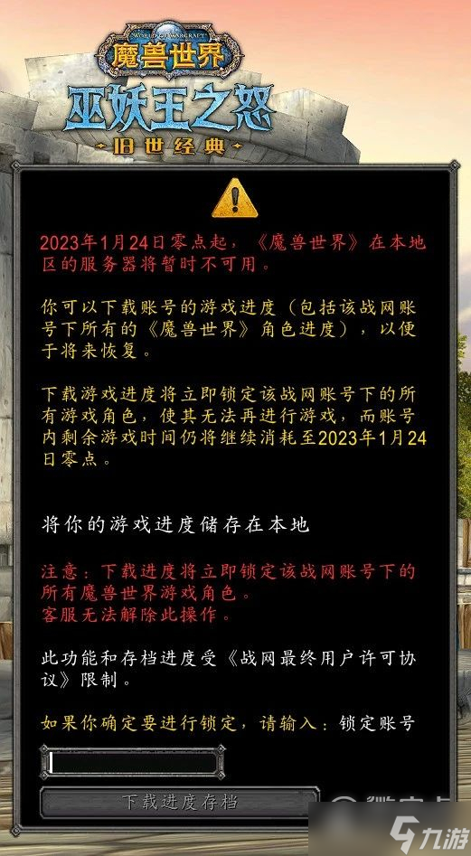魔兽世界国服存档如何保存