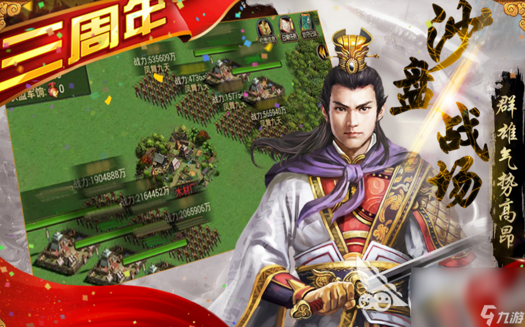 2023下载三国游戏排行榜 三国题材的游戏前五分享