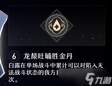 崩壞星穹鐵道白露星魂效果是什么