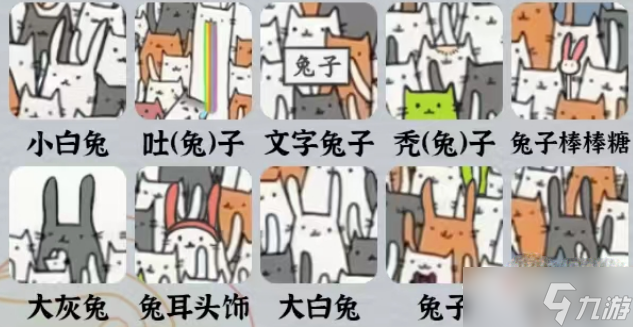 《汉字派对》捉出10只兔子通关攻略