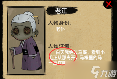 找茬侦探家马厩里的尸体如何过关
