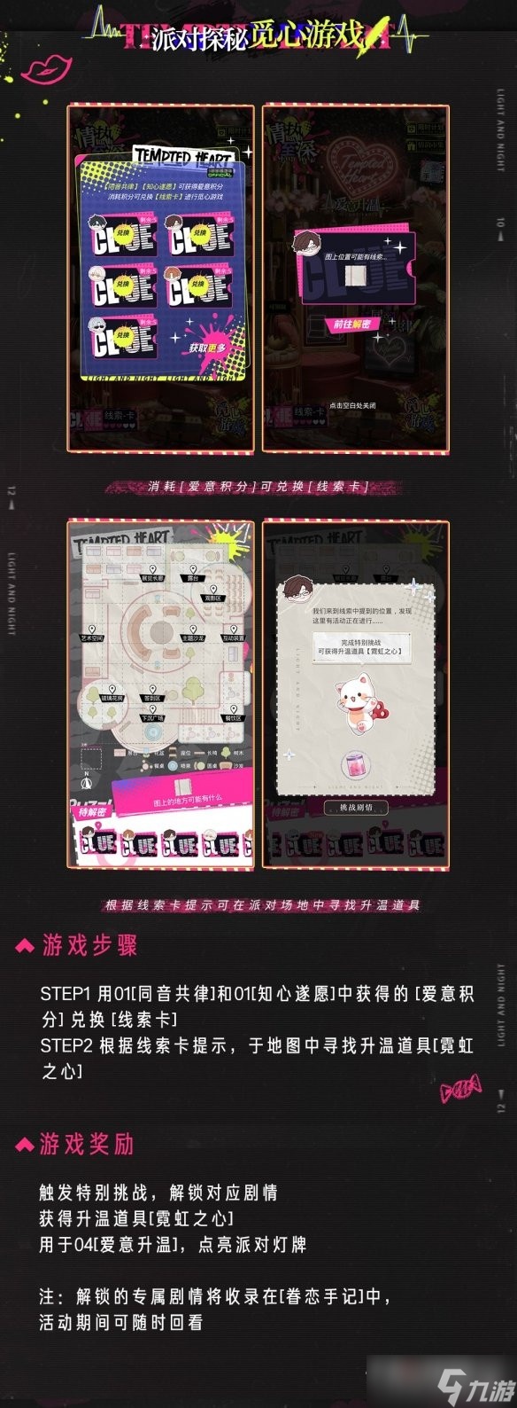 《光與夜之戀》情人節(jié)活動(dòng)攻略2023