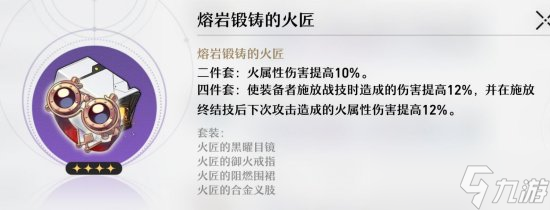 《崩坏星穹铁道》有哪些遗器 副本可获得遗器大全