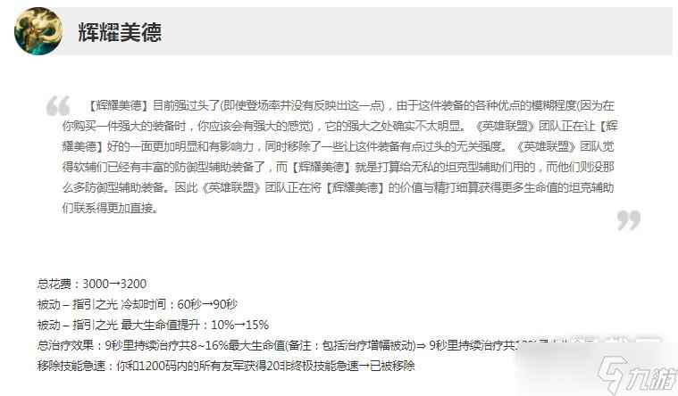 《英雄联盟》13.3版本正式服辉耀美德削弱详情