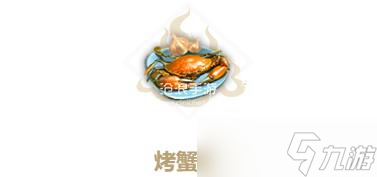 妄想山海烤蟹钳制作方法