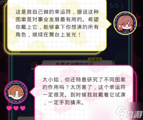 光与夜之恋知心遂愿攻略大全 知心遂愿第一轮怎么过