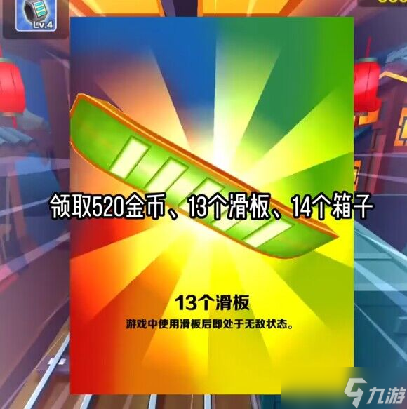 《地铁跑酷》兑换码2023年2月14日 兑换码2023年最新2.14