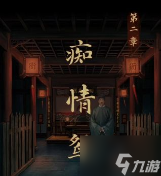 引魂鈴游戲攻略 全章節(jié)圖文通關(guān)流程