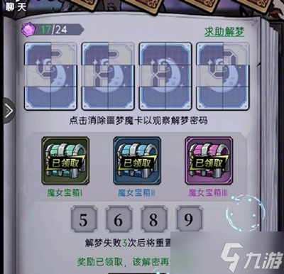 魔镜物语魔女秘语怎么完成