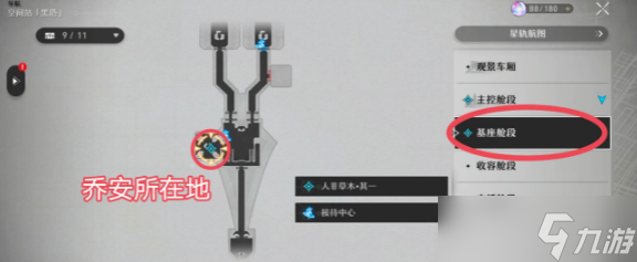 崩坏星穹铁道人非草木其一攻略