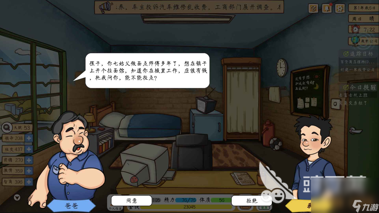 创业模拟器哪里下载最新版2023 创业模拟器手游下载方法介绍