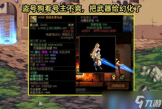 DNF幻化最高成本武器