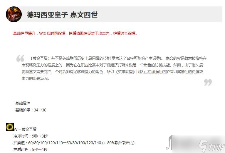 《英雄联盟》13.3版本正式服皇子加强一览