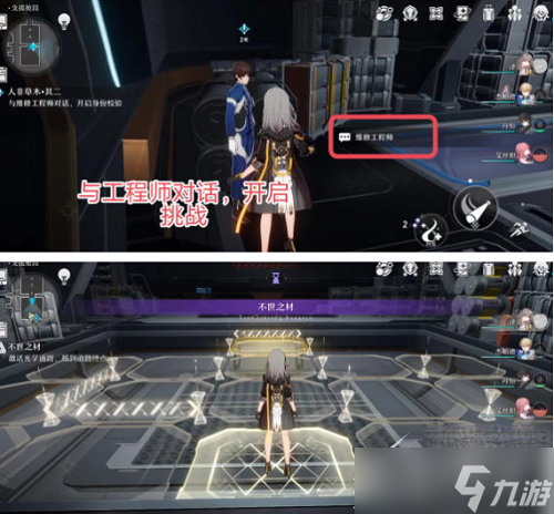 《崩坏星穹铁道》人非草木其二任务怎么玩