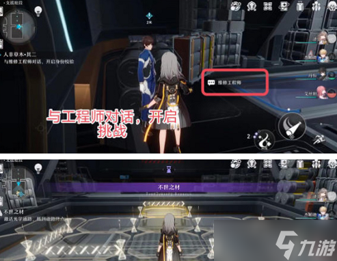 崩坏星穹铁道人非草木其二任务怎么做 崩坏星穹铁道人非草木其二任务攻略