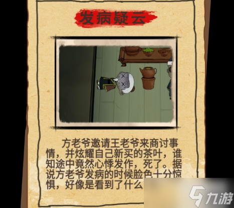 找茬偵探家發(fā)病疑云如何過(guò)關(guān)
