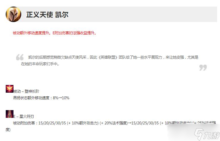 英雄联盟13.3版本正式服天使加强了什么
