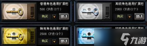 cf高级角色通用扩展栏位怎么获得