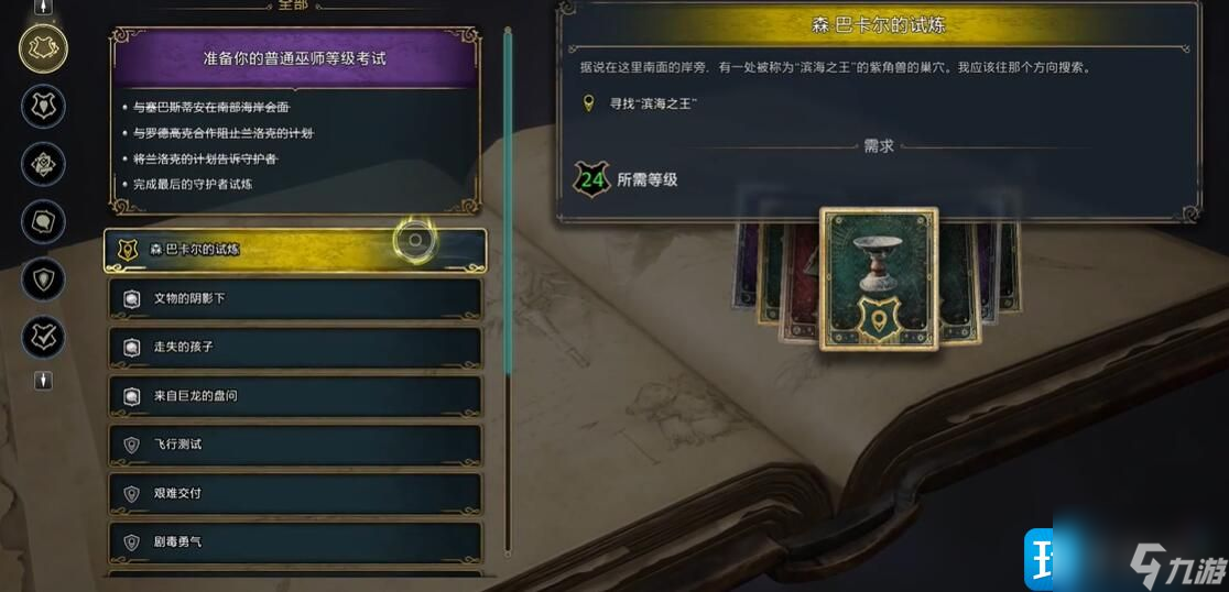霍格沃茨之遗阿瓦达索命咒怎么学习-阿瓦达索命咒学习位置介绍