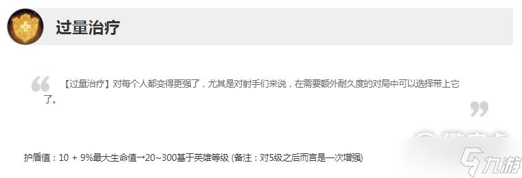 《英雄联盟》13.3版本正式服过量治疗加强一览