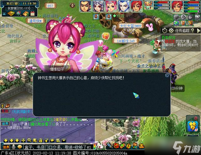 《梦幻西游》2023情人节环式任务怎么做