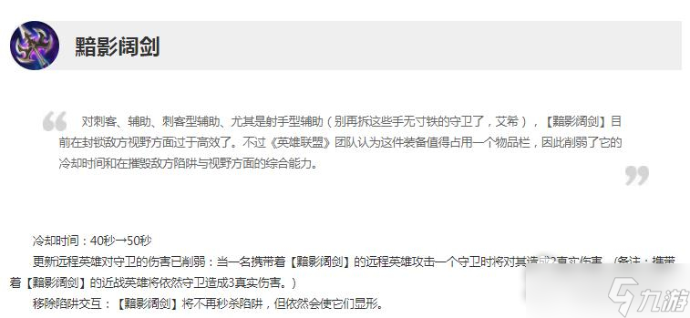 《英雄联盟》13.3版本正式服黯影阔剑削弱一览