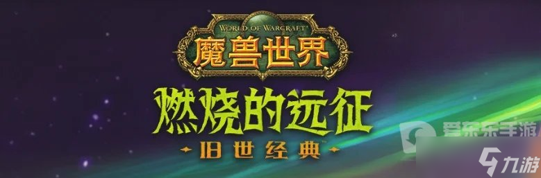 魔獸世界tbc懷舊小德升級攻略 懷舊服德魯伊怎么升級