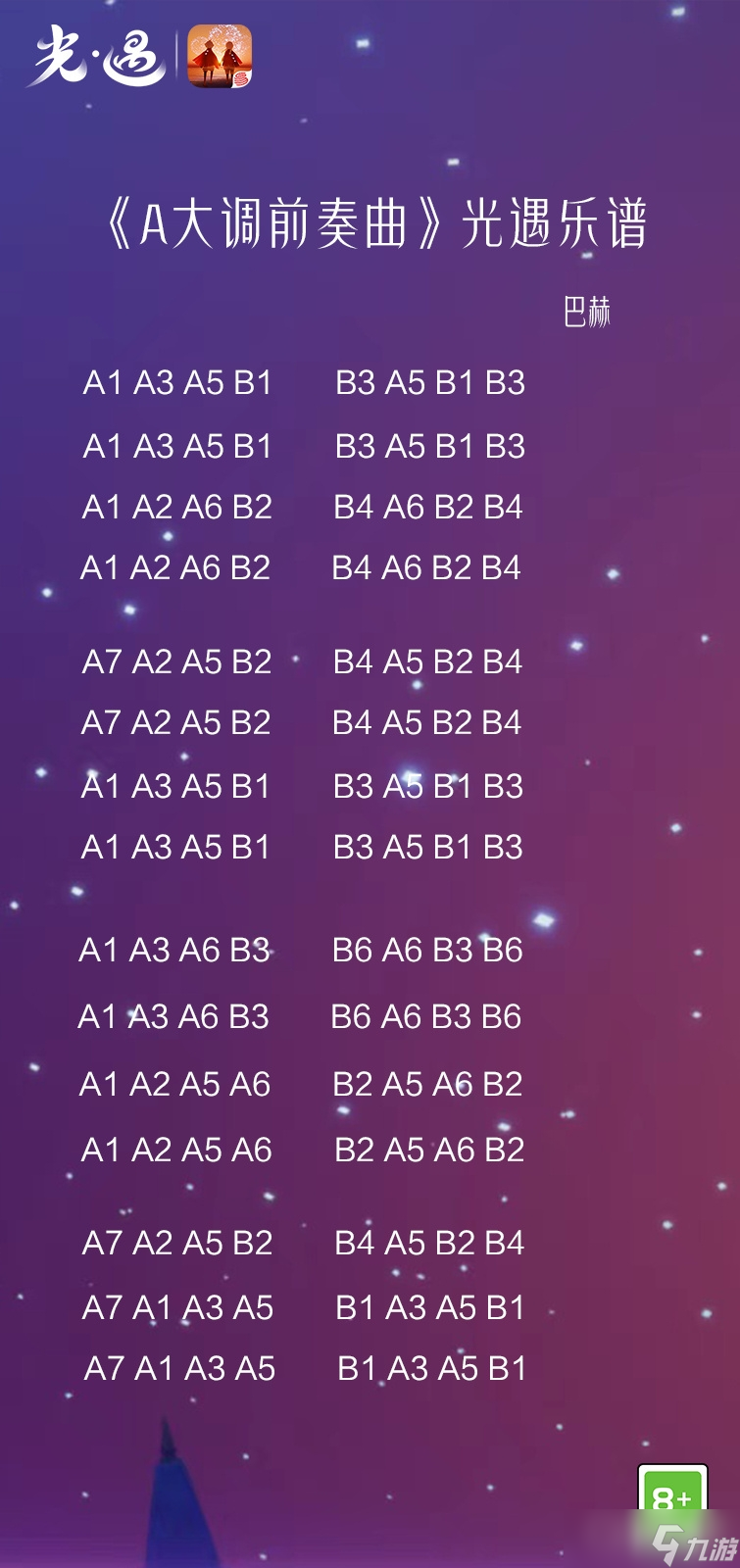 《光遇》A大调前奏曲乐谱介绍