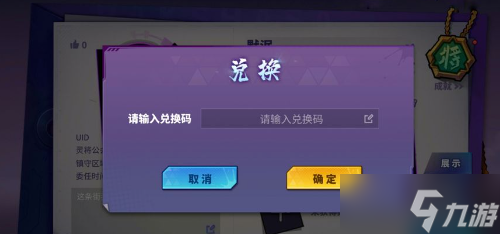 镇魂街天生为王兑换码