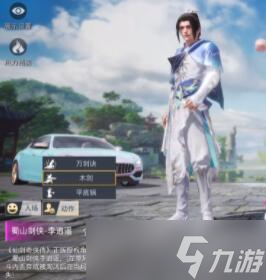 和平精英仙剑奇侠传皮肤隐藏款外观及价格详情