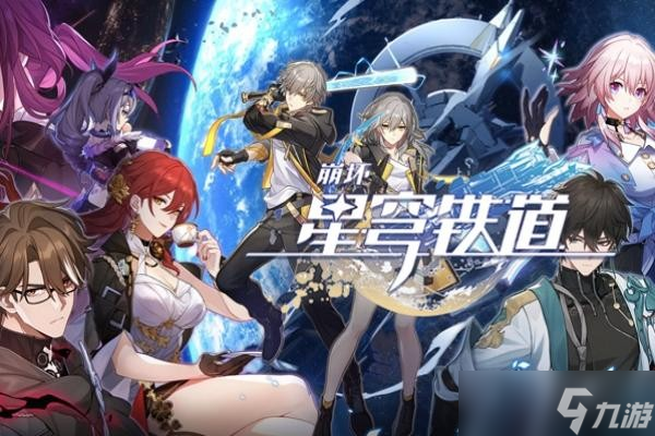 《崩坏星穹铁道》有pc端吗 