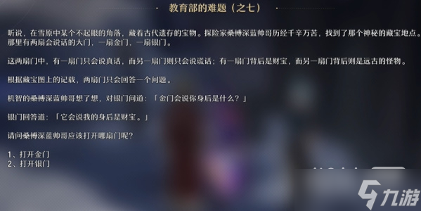 《崩坏星穹铁道》教育部的难题答案一览