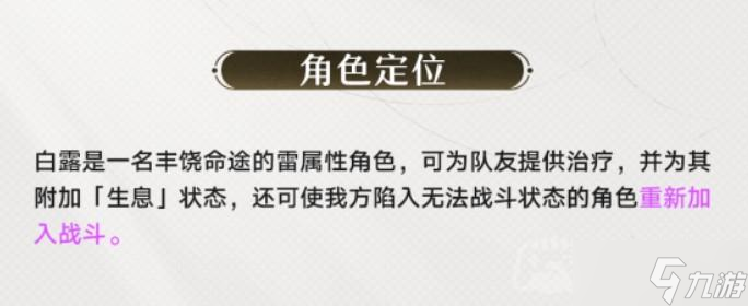 崩坏星穹铁道白露台词及信息一览